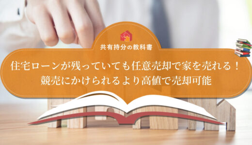 家を建てた直後に離婚 新築の扱いを事例で解説 注意点や対処法も説明します 共有持分の教科書