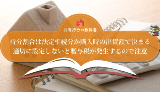 私道持分のトラブル例と対策を解説 私道に面した土地を売るときの注意点も紹介します 共有持分の教科書