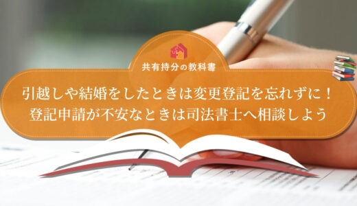 持分放棄後の未登記は登記引取請求訴訟で解決 概要や費用について詳しく解説します 共有持分の教科書