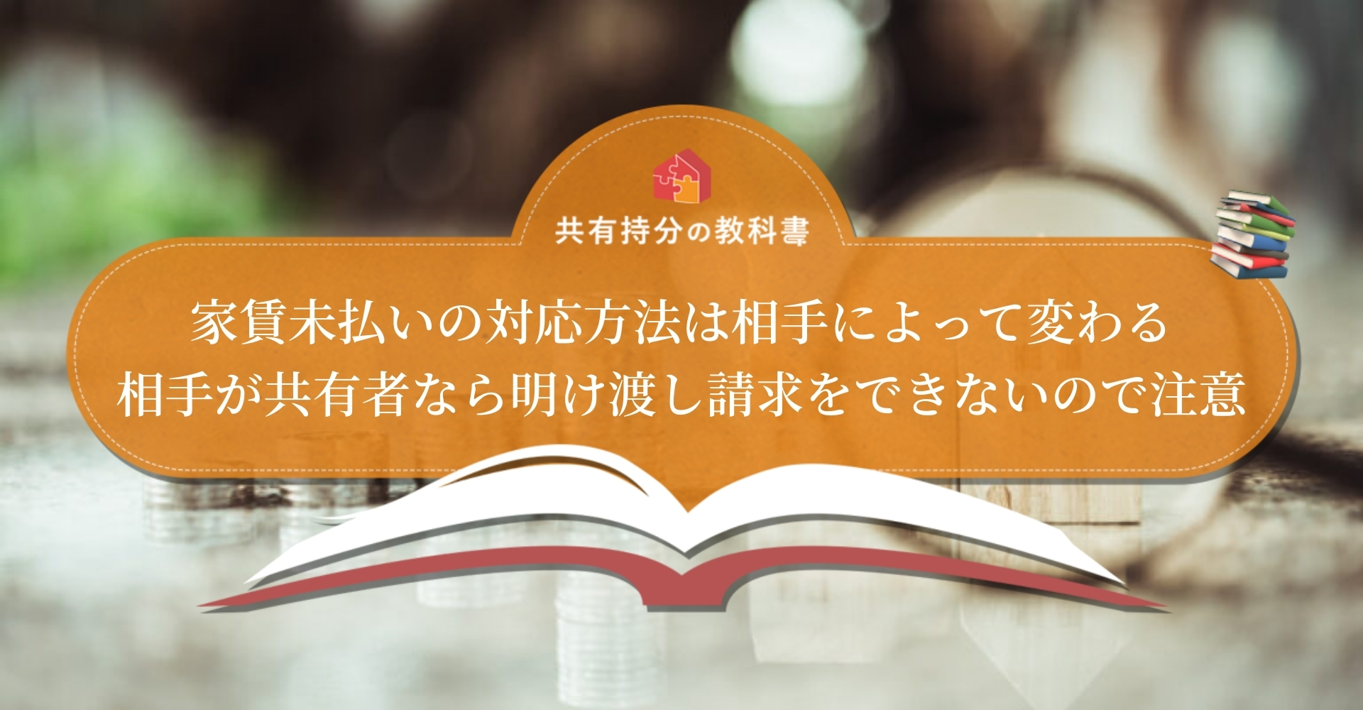 不動産の共有に関する民法条文のまとめ 保存行為 変更行為 管理行為とは