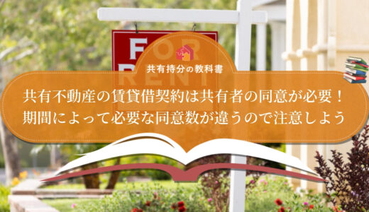 建物がある共有土地 の共有持分のみを売却するには 知っておくべき権利と検討すべき売却先 共有持分の教科書