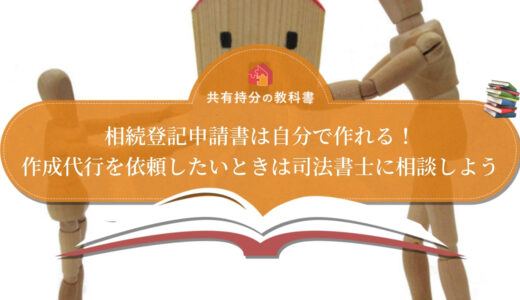 兄弟で相続した土地を名義変更する方法 必要書類や費用 税金についても詳しく解説します 共有持分の教科書