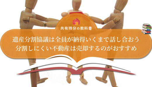 共有不動産の利益が占有されたら家賃請求できる 請求の方法や家賃請求以外の解決法も説明します 共有持分の教科書