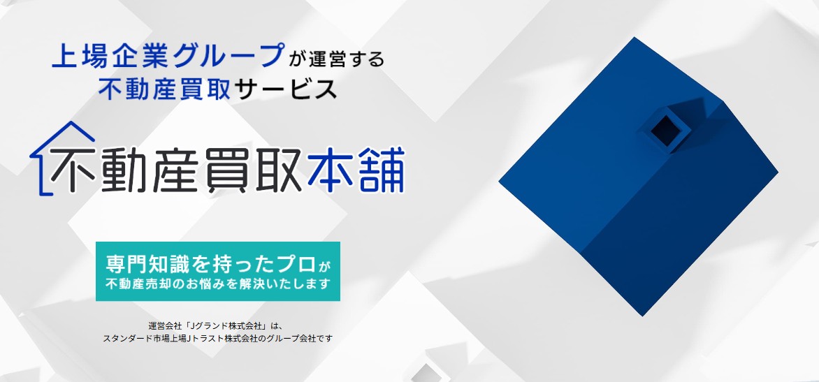 Jグランド株式会社