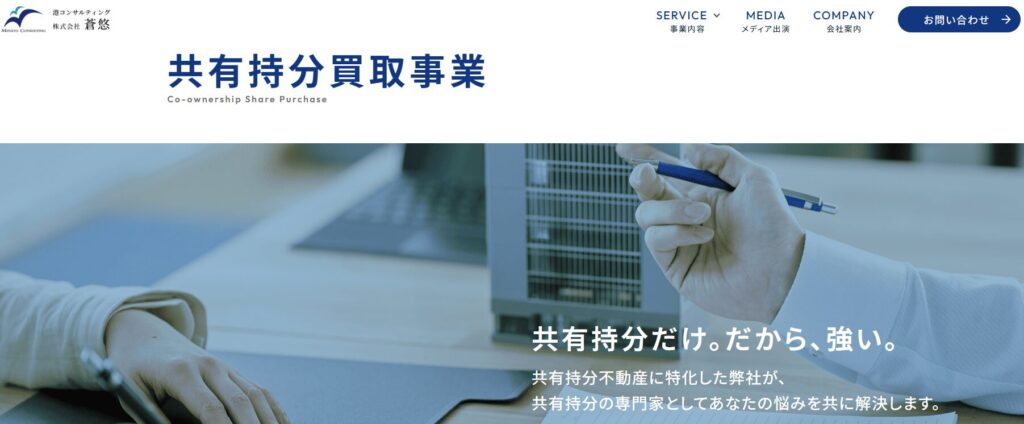 株式会社蒼悠