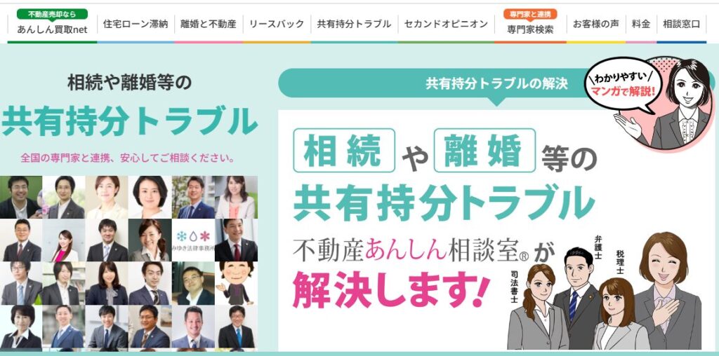 一般社団法人 不動産あんしん相談室