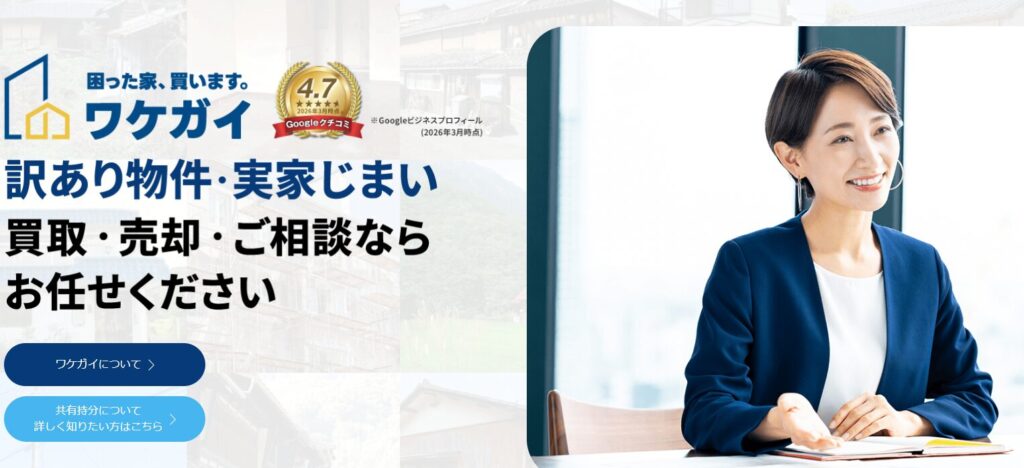 株式会社ネクスウィル（ワケガイ）
