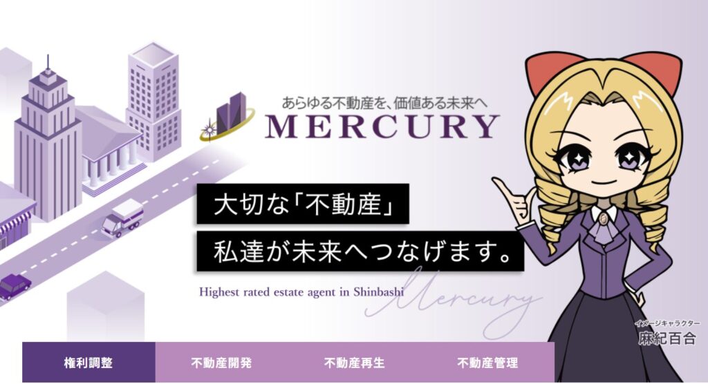 株式会社マーキュリー(東京)