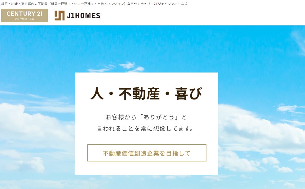 ジェイワンホームズ(東京)