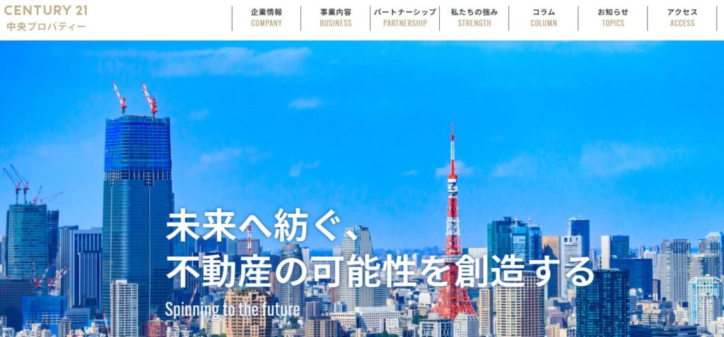 中央プロパティー(東京)
