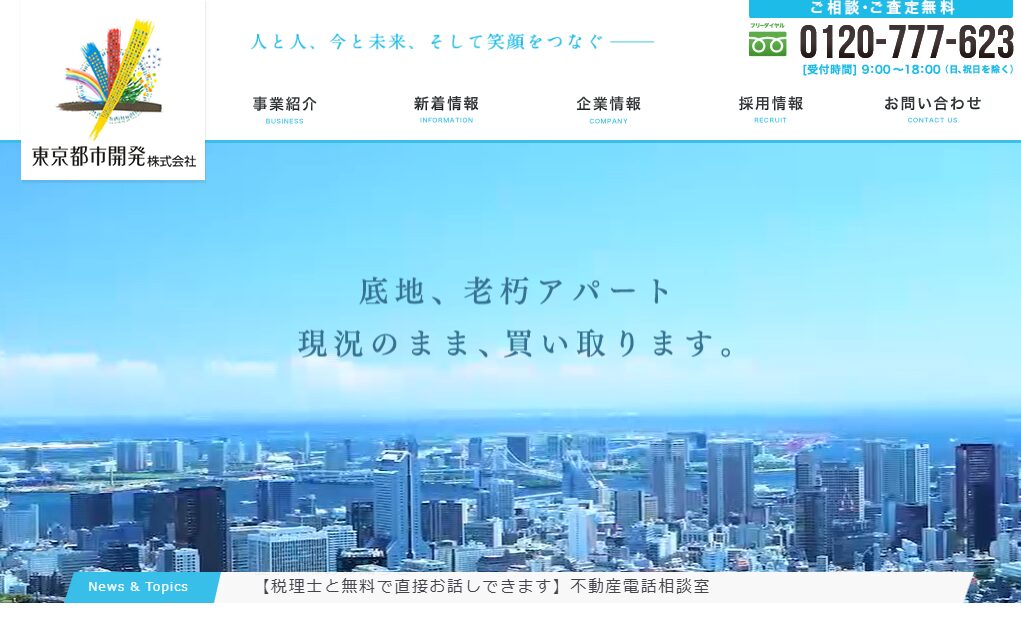 東京都市開発株式会社(東京)