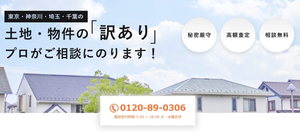 株式会社東京住建(東京)