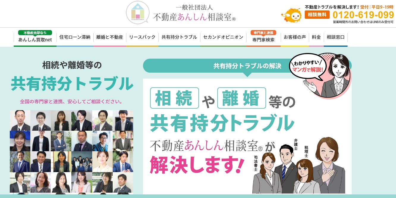 一般社団法人不動産あんしん相談室