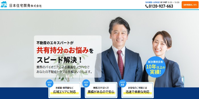 日本住宅開発株式会社