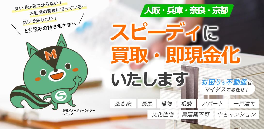 株式会社マイダス