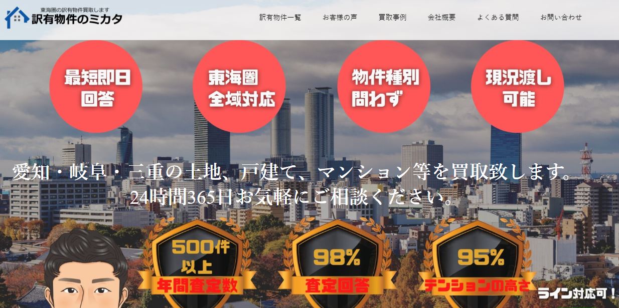 株式会社東海リアルティ