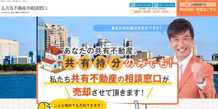 西武不動産九州株式会社